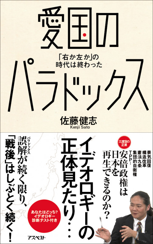 愛国のパラドックス 「右か左か」の時代は終わった