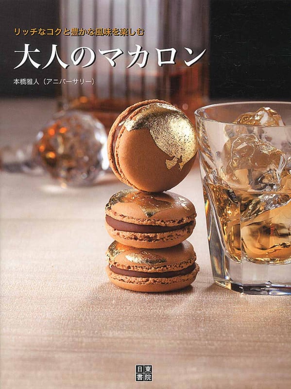 大人のマカロン