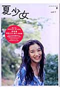 pictoria book 夏少女 1