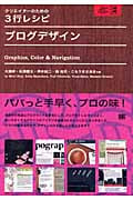 クリエイターのための3行レシピ ブログデザイン