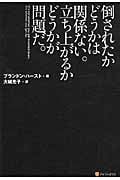 倒されたかどうかは関係ない。立ち上がるかどうかが問題だ。の詳細を見る