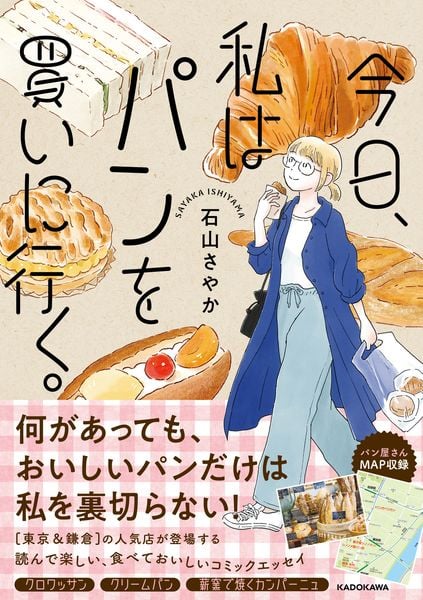 今日、私はパンを買いに行く。