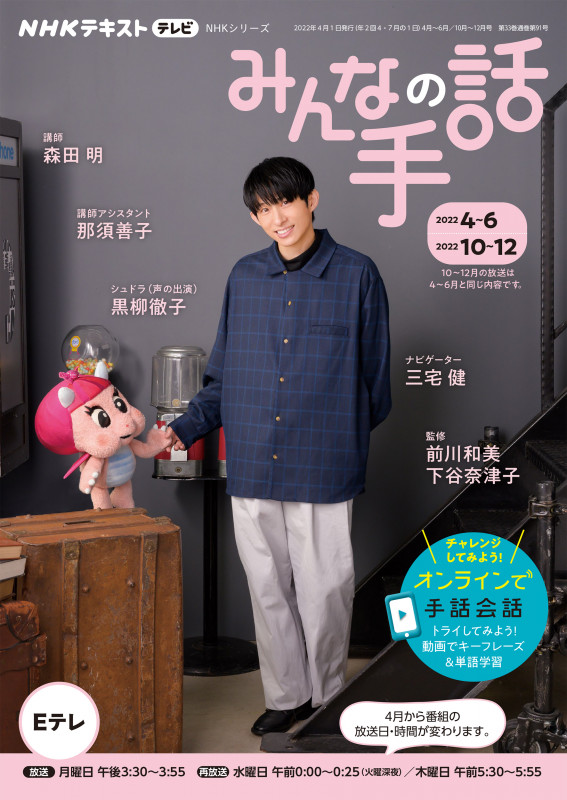 NHKみんなの手話 (2022年4~6月/10~12月) (NHKシリーズ NHKテキスト テレビ)