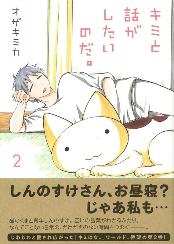 キミと話がしたいのだ。 (2)