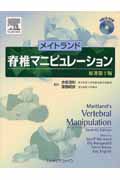 メイトランド脊椎マニピュレーション 付録CD-ROM