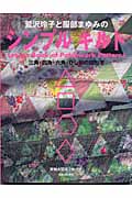 シンプルキルト