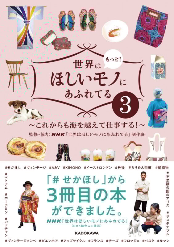 世界はもっと!ほしいモノにあふれてる これからも海を越えて仕事する! (3)
