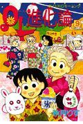 OL進化論(9) (ワイドKC)
