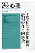 広津和郎の松川裁判批判の今日的継承