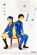このこここのこ (1) (REX C)