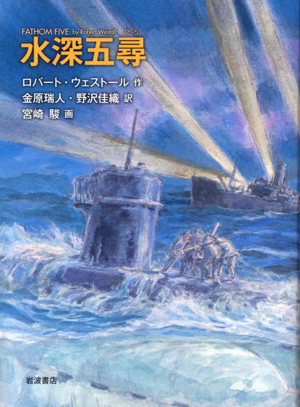水深五尋