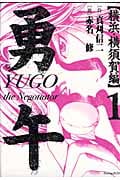勇午 横浜・横須賀編 (1) (KCDX)