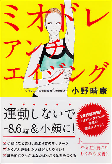 ミオドレ・アンチエイジング