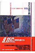 アメリカ学入門