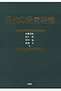 現代の経営理論
