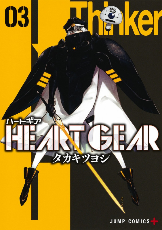HEART GEAR 3 (ジャンプコミックス)