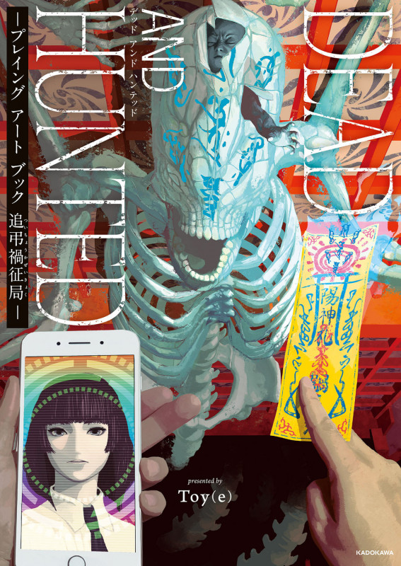 DEAD AND HUNTED -プレイング  アート ブック   追弔禍征局-