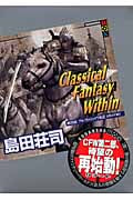 Classical Fantasy Within 第四話 アル・ヴァジャイヴ戦記 決死の千騎行
