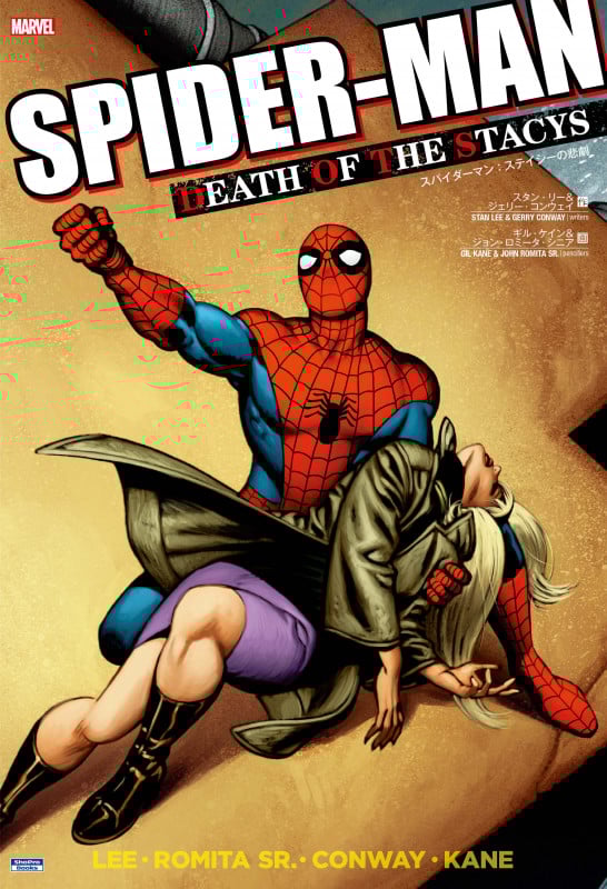 ★本　スパイダーマン　すがやみつる/スタン・リー先生/東映/マーベル/冒険王 748922.JPG