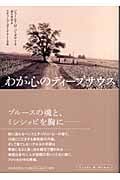 わが心のディープサウス (Lands & Memory)