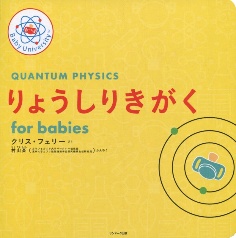りょうしりきがく for babies
