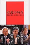 看護の時代 看護が変わる 医療が変わる