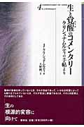 生と覚醒のコメンタリー クリシュナムルティの手帖より (4)