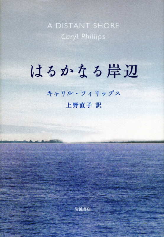 はるかなる岸辺の詳細を見る