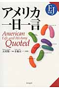 アメリカ一日一言 EJ対訳