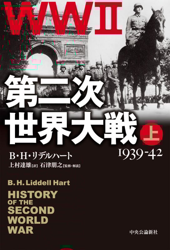 第二次世界大戦 上 1939-42 (単行本)の詳細を見る