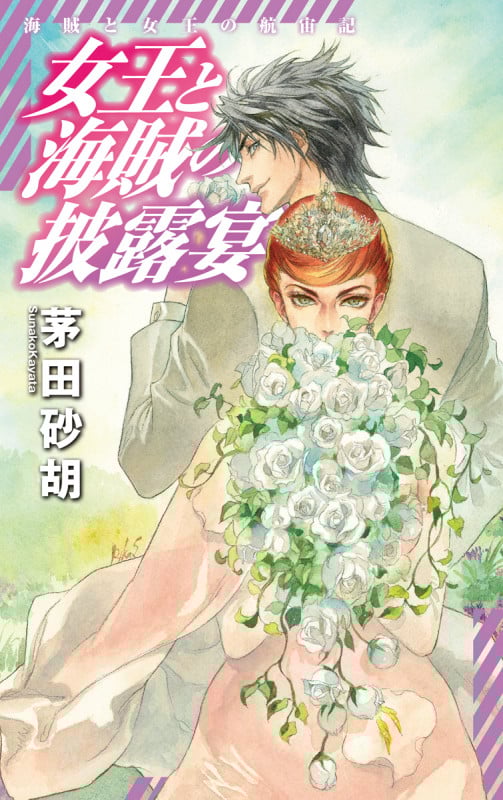 茅田 砂胡 作品集 セット 全61巻 スカーレット・ウィザード 全5巻完結セット (C・NOVELS