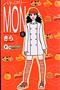 パティスリーMON (6) (クイーンズC)