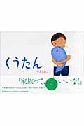 くうたん (講談社の創作絵本)