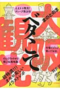 大阪ベタこて観光