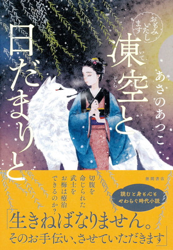 おもみいたします 凍空と日だまりとの詳細を見る