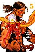 009 RE:CYBORG (5) (ビッグガンガンC)