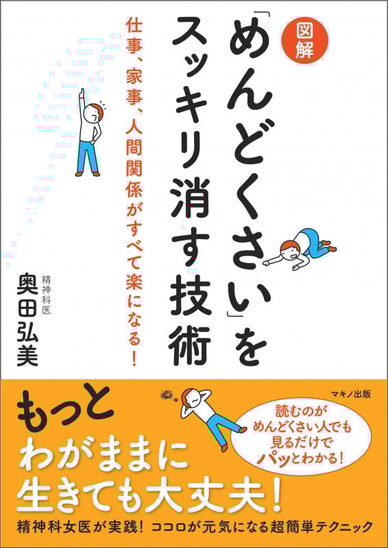 図解「めんどくさい」をスッキリ消す技術 仕事、家事、人間関係がすべて楽になる!
