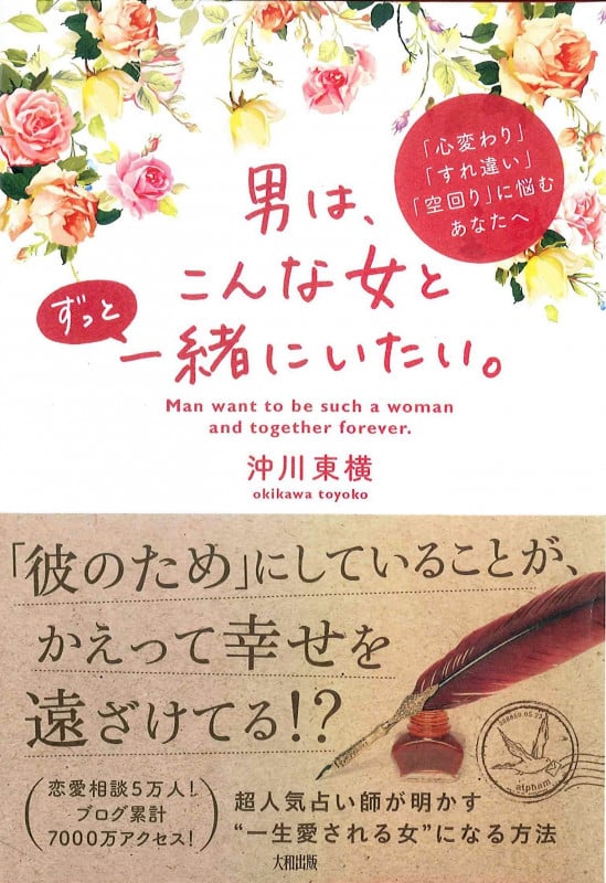 男は、こんな女とずっと一緒にいたい。