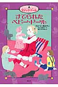 すてられたベビー・ドール (マジック・ドール)の詳細を見る