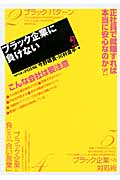 ブラック企業に負けない