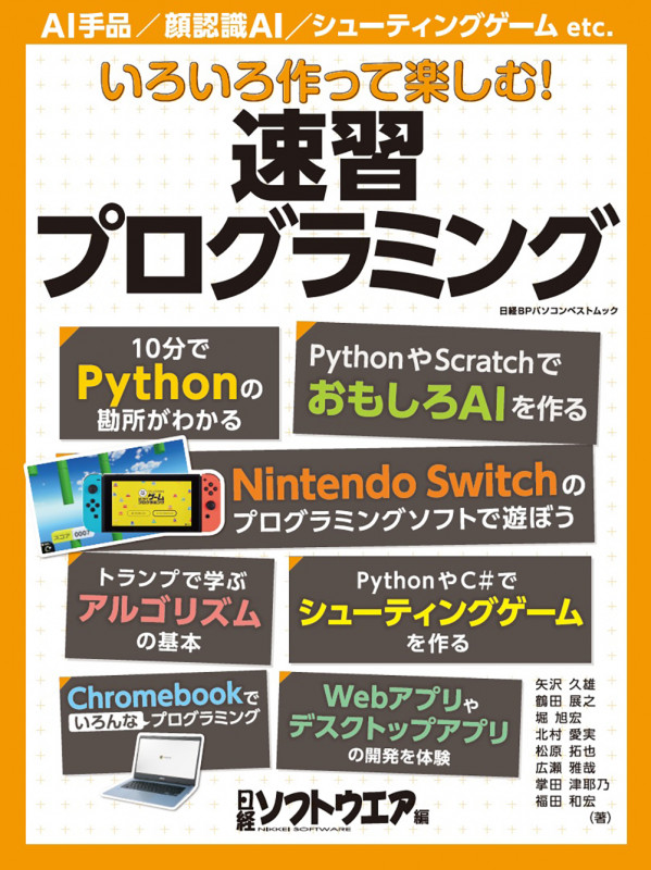 蘇るBASICプログラミング プチコン公式活用テクニック Amazon.co.jp: 蘇るBASICプログラミング プチコン公式活用
