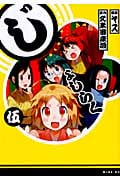 じょしらく (5) (ワイドKC)