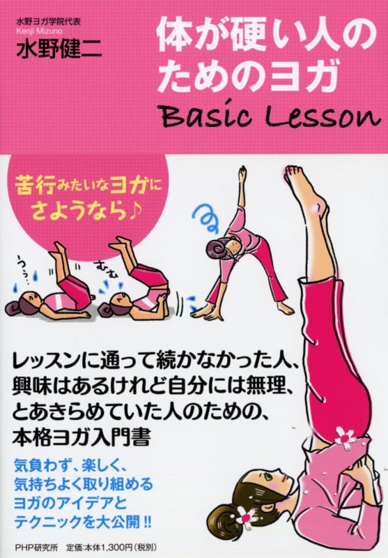 体が硬い人のためのヨガBasic Lesson