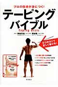 プロの技術が身につく! テーピングバイブルの詳細を見る