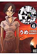 大東京トイボックス (6) (バーズC)