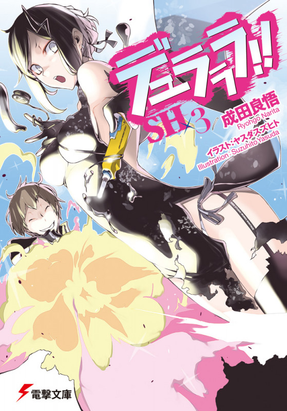 デュラララ!!SH (×3) (電撃文庫)