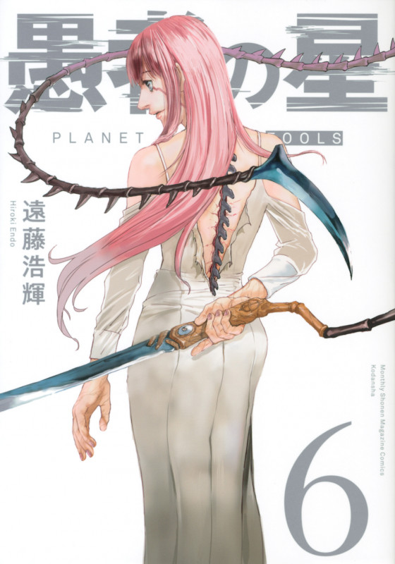 愚者の星(6) (KCデラックス)の詳細を見る