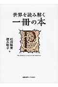 煉獄と地獄 ヨーロッパ中世文学と一般信徒の死生観  /ぷねうま舎/松田隆美（単行本） 煉獄と地獄: ヨーロッパ中世文学と一般信徒の死生観 | 松田隆美