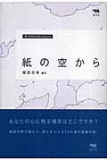 紙の空から