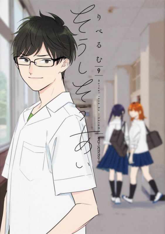 そうしそうあい 9 (ジーンピクシブシリーズ)